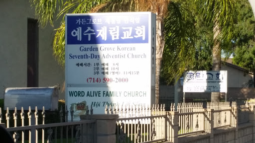 File:Garden Grove Korean Seventh day Adventist Church - Garden Grove, CA.jpg