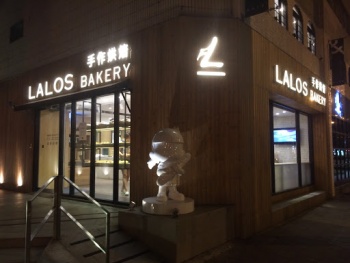 Lalos Bakery - Taipei, Taipei City.jpg