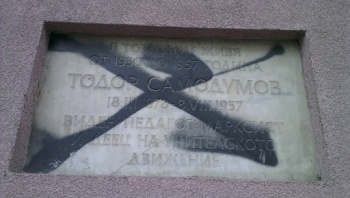 Ð¢Ð¾Ð´Ð¾Ñ Ð¡Ð°Ð¼Ð¾Ð´ÑÐ¼Ð¾Ð² - Sofia, Sofia-city.jpg