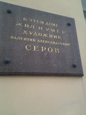 ÐÐ¾Ð¼ ÑÑÐ´Ð¾Ð¶Ð½Ð¸ÐºÐ° Ð¡ÐµÑÐ¾Ð²Ð° - Moskva, Moscow.jpg
