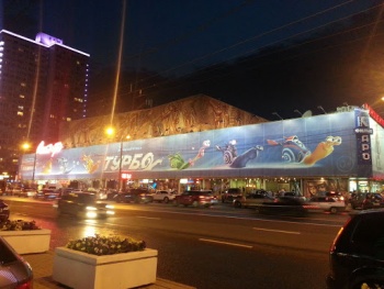 ÐÐ¸Ð½Ð¾ÑÐµÐ°ÑÑ ÐÐºÑÑÐ±ÑÑ - Moskva, Moscow.jpg